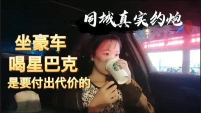 真实！坐豪车，喝咖啡，享受虚荣后的后果就直奔酒店