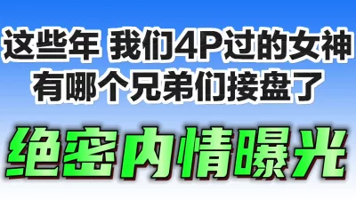 露脸！巨乳学生母狗个个都是极品，调教口爆颜射吞精三洞齐进内射缺一不可