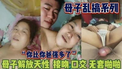 “你比爸就强多了”真实妈儿乱搞教你攻略【完整版89分钟已上传下面】