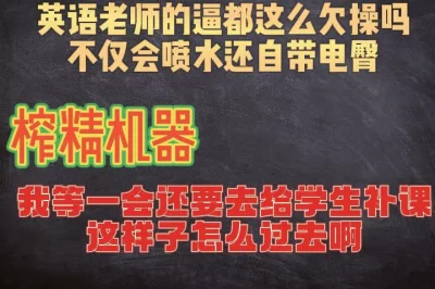 射进去了吗？我一会还要去给小朋友补课