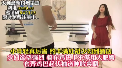 美丽红裙少妇欲望强烈疯狂输出【完整版78分钟已上传下面简阶】