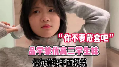 “你不要戴套吧”品学兼优高二学生妹【完整版99分钟已上传下面】