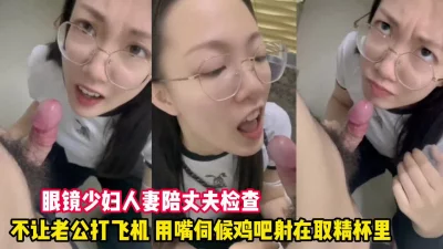 眼镜熟女人妻每天最爱吃大肉棒（看简界约啪渠道）