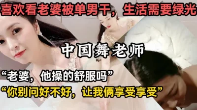 喜欢看老婆反差的样子！老婆是中国舞老师【陌陌探探过时了！用下面简阶的