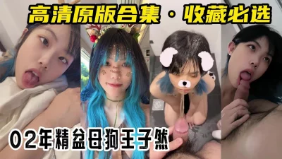 高清原版！王子然合集02年大胆露脸的精盆【有狠货！给她用，轻松拿捏】