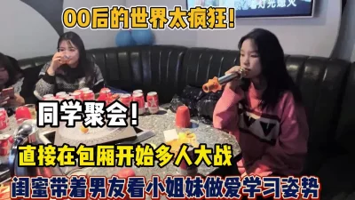 现在的女孩都太开放，男朋友在旁边看着姐妹学习做爱姿势（强行约啪看简阶