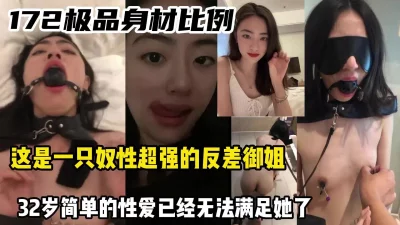 [原创]结尾大量生活照，只有当性奴被调教才能得到满足！【小姐信息大全看简阶】