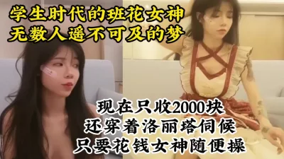 学生时代高颜值女神的堕落！真实对话露脸约操极品美女【约她看视频水印】